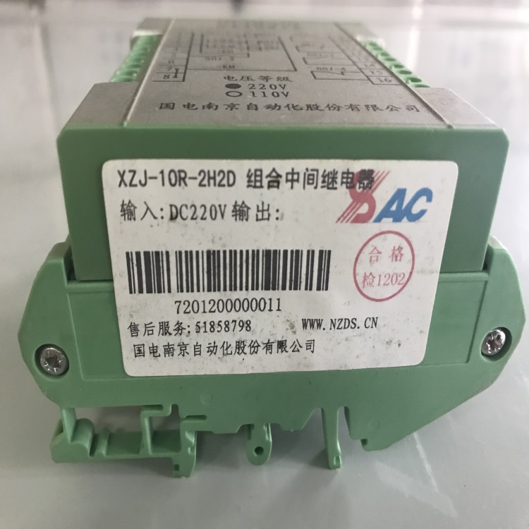 组合继电器XZJ-10R-2H2D DC220V